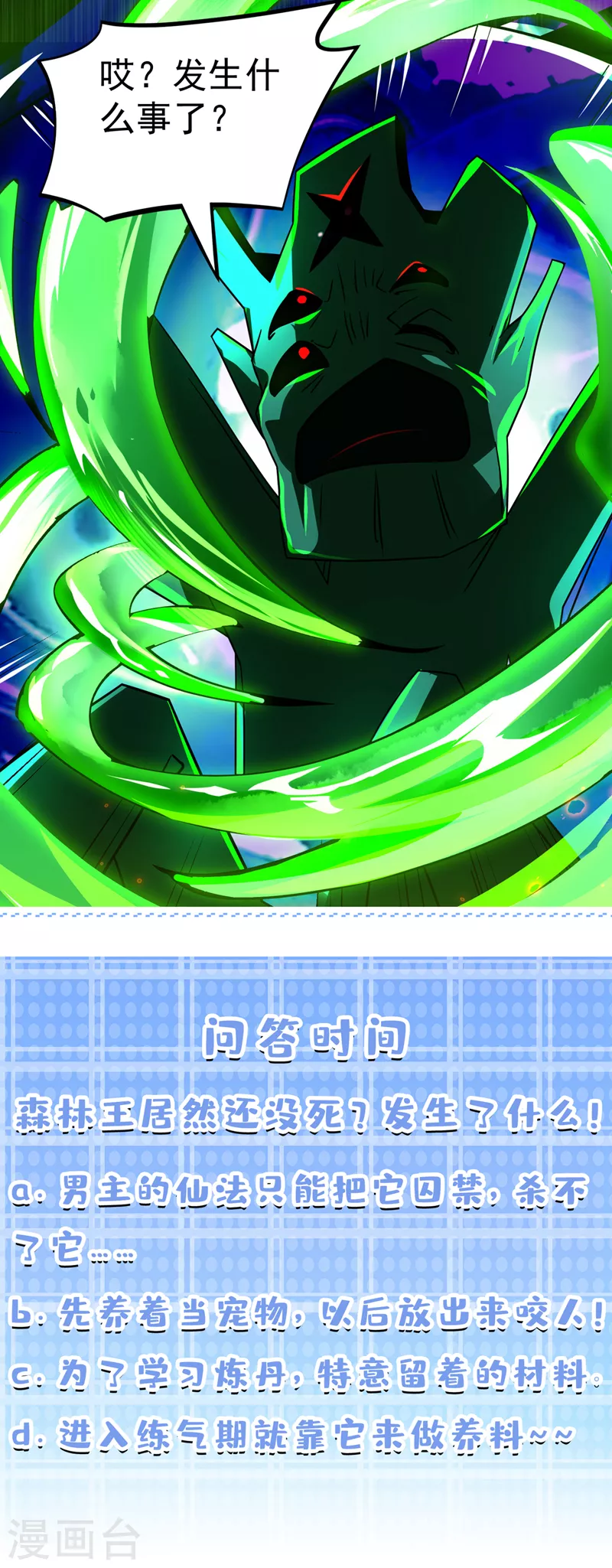 《在超能力世界学修仙，我是不是脑子有坑》第13话 他是你熟人？ 第43页