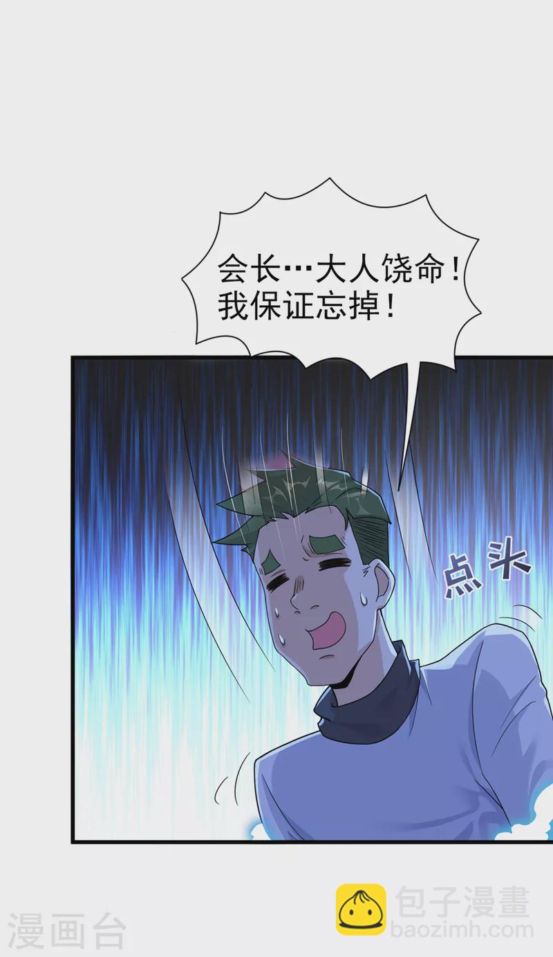 《在超能力世界学修仙，我是不是脑子有坑》第12话 手感……还不错？！ 第17页