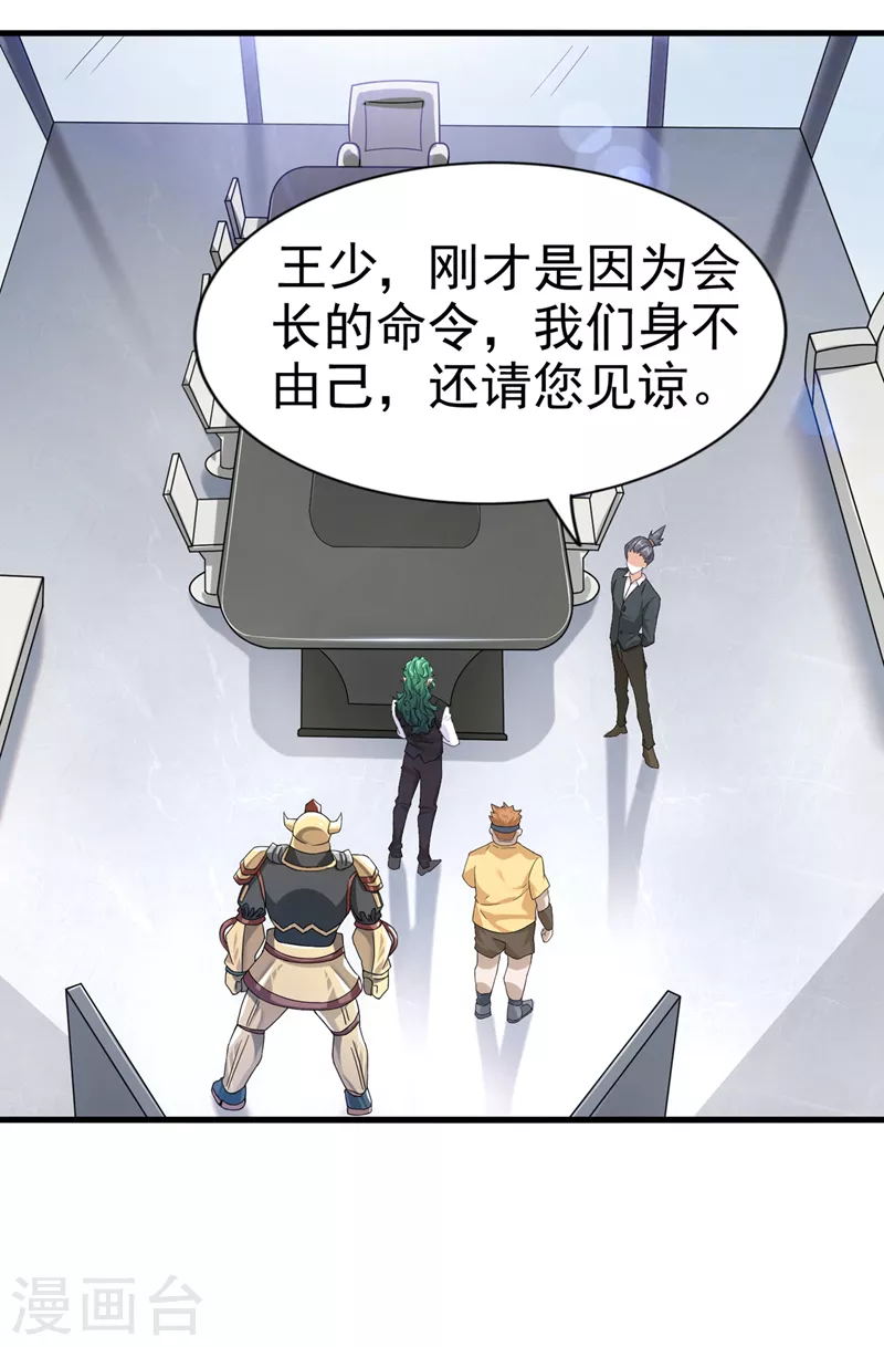 《在超能力世界学修仙，我是不是脑子有坑》第12话 手感……还不错？！ 第19页