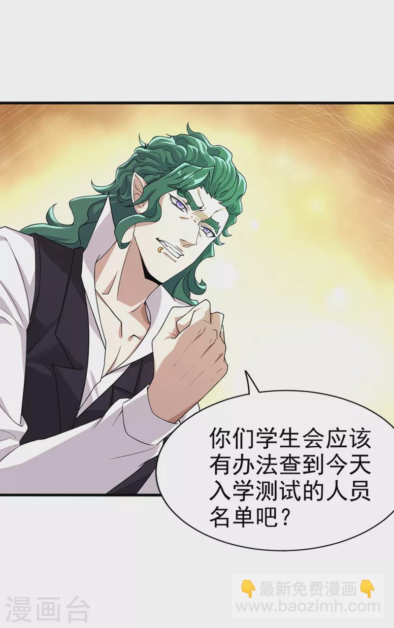 《在超能力世界学修仙，我是不是脑子有坑》第12话 手感……还不错？！ 第21页