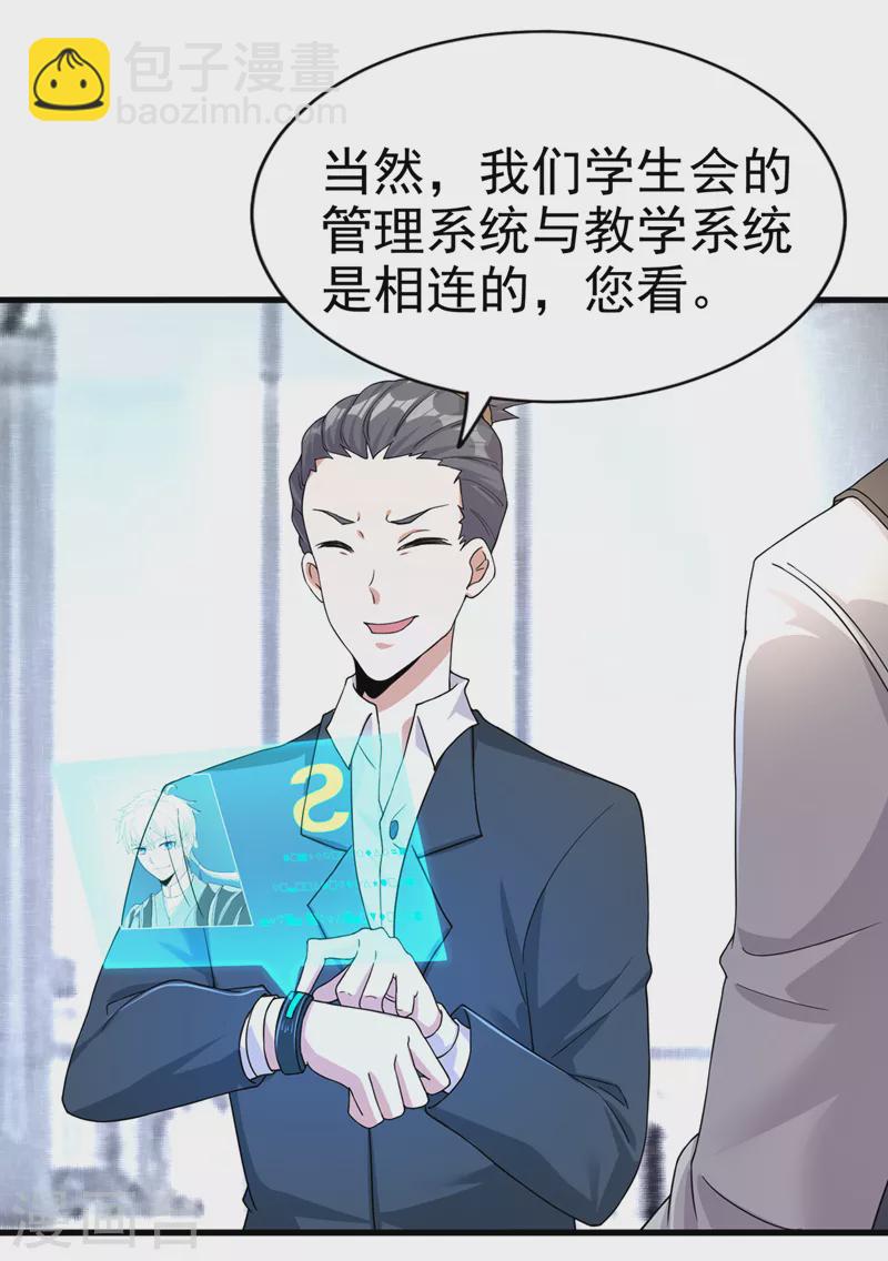 《在超能力世界学修仙，我是不是脑子有坑》第12话 手感……还不错？！ 第22页