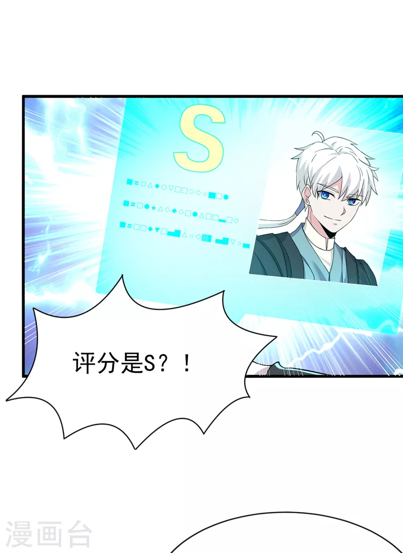 《在超能力世界学修仙，我是不是脑子有坑》第12话 手感……还不错？！ 第23页
