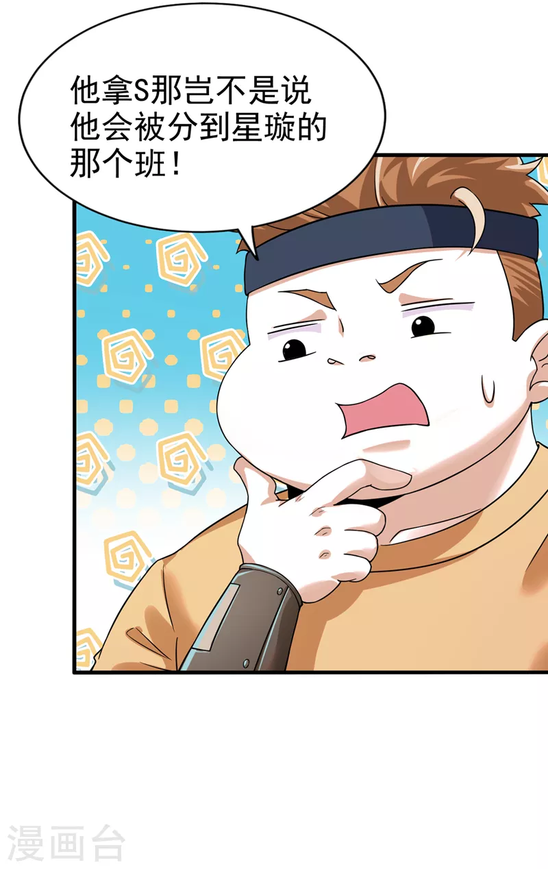 《在超能力世界学修仙，我是不是脑子有坑》第12话 手感……还不错？！ 第25页