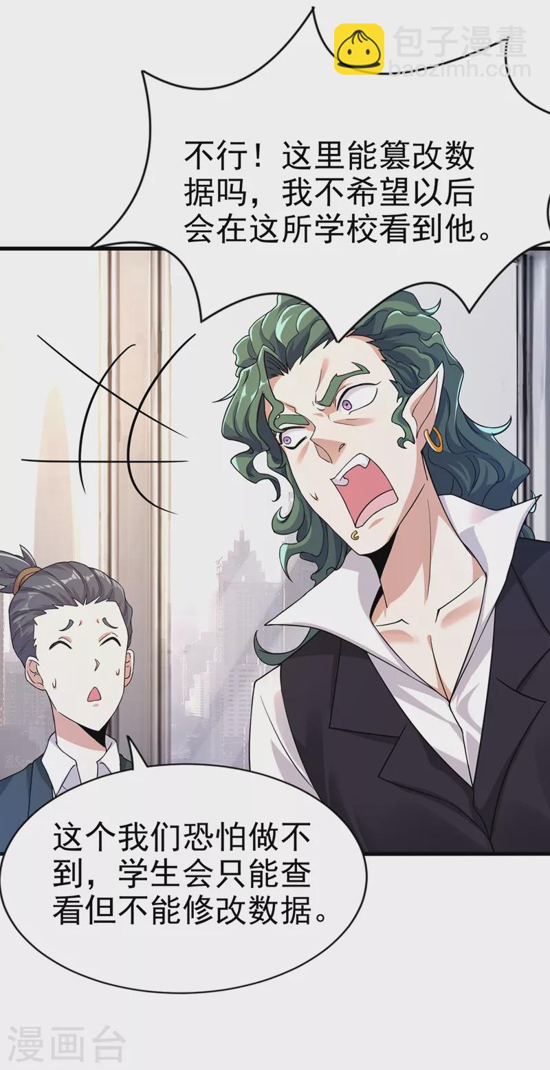 《在超能力世界学修仙，我是不是脑子有坑》第12话 手感……还不错？！ 第26页