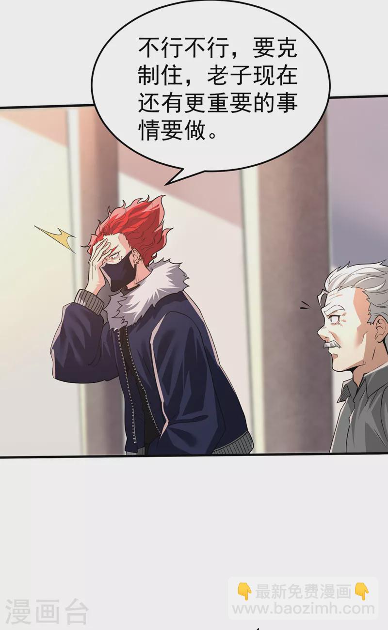 《在超能力世界学修仙，我是不是脑子有坑》第12话 手感……还不错？！ 第33页