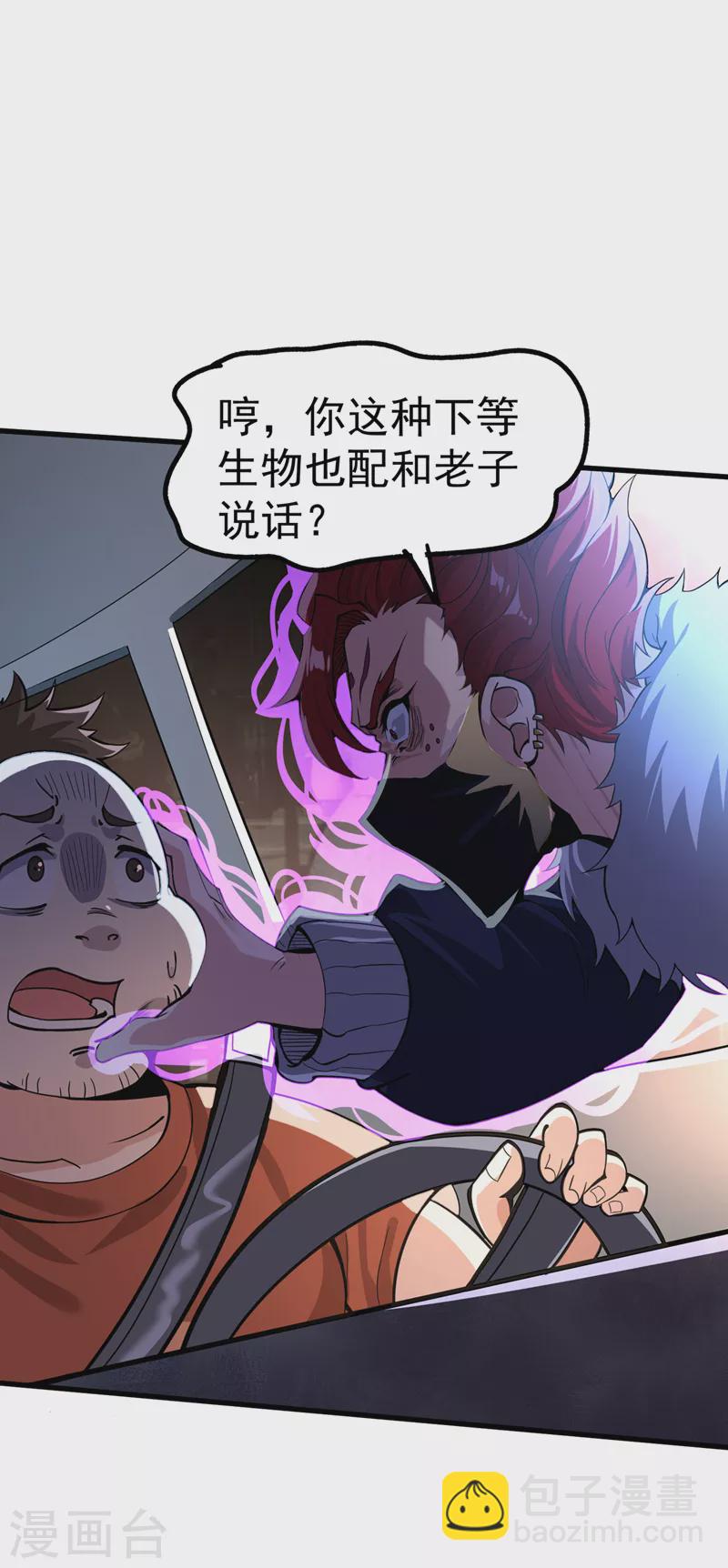 《在超能力世界学修仙，我是不是脑子有坑》第12话 手感……还不错？！ 第38页