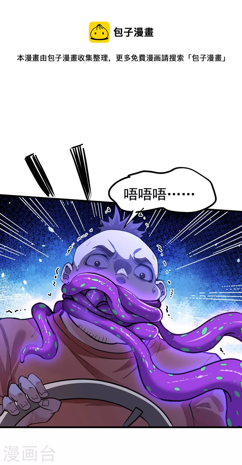 《在超能力世界学修仙，我是不是脑子有坑》第12话 手感……还不错？！ 第40页