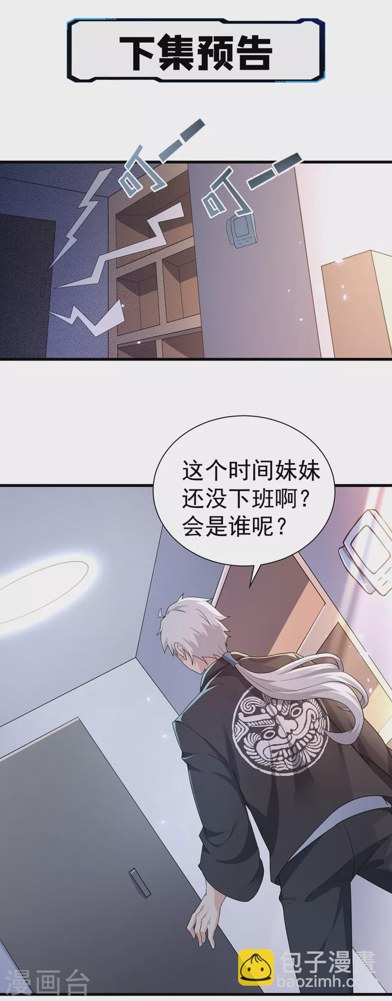 《在超能力世界学修仙，我是不是脑子有坑》第12话 手感……还不错？！ 第45页