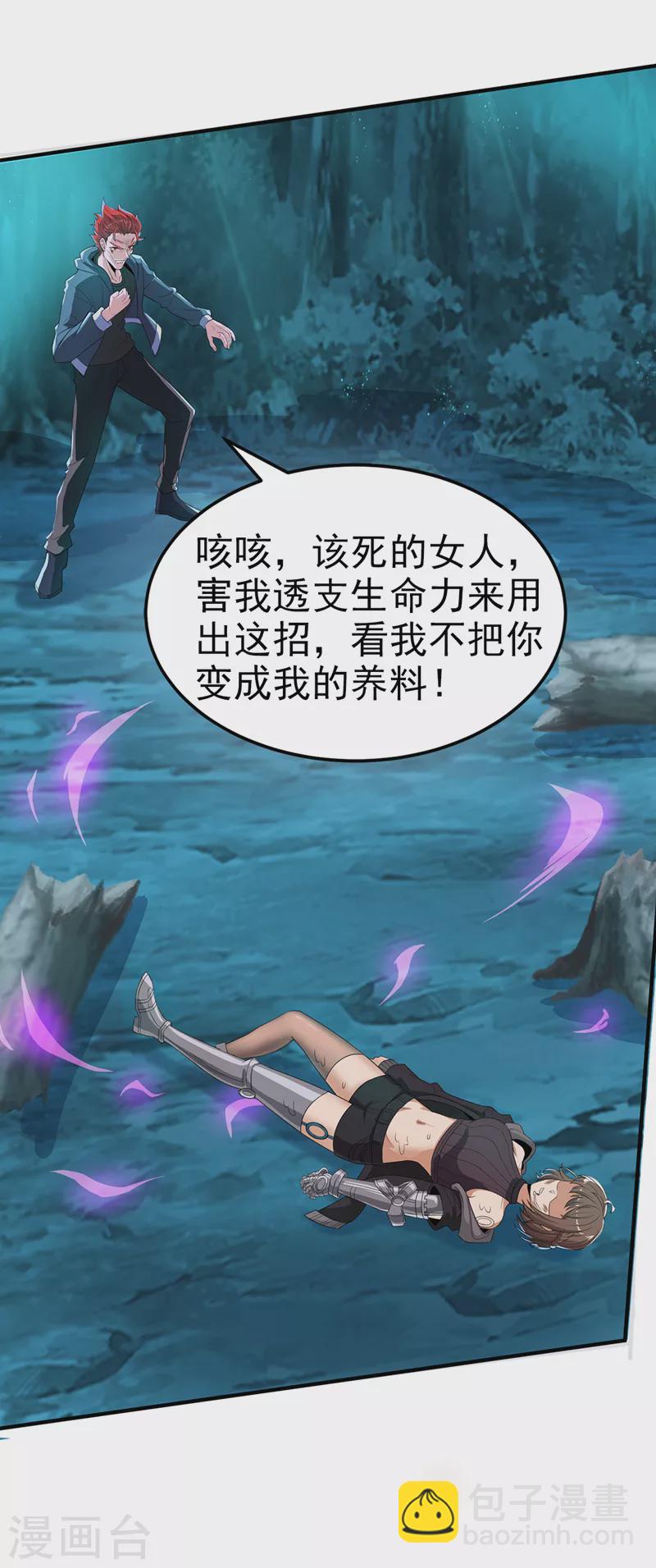 《在超能力世界学修仙，我是不是脑子有坑》第19话 嘴对嘴喂药？！ 第10页