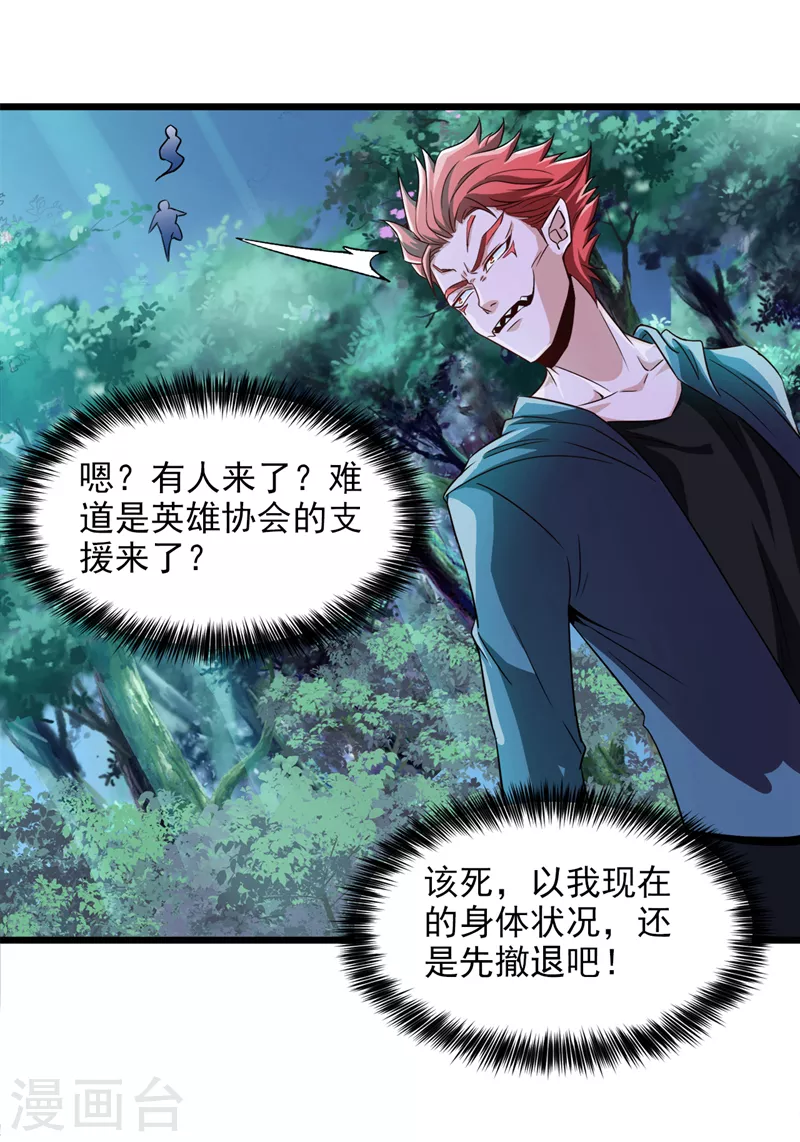 《在超能力世界学修仙，我是不是脑子有坑》第19话 嘴对嘴喂药？！ 第11页