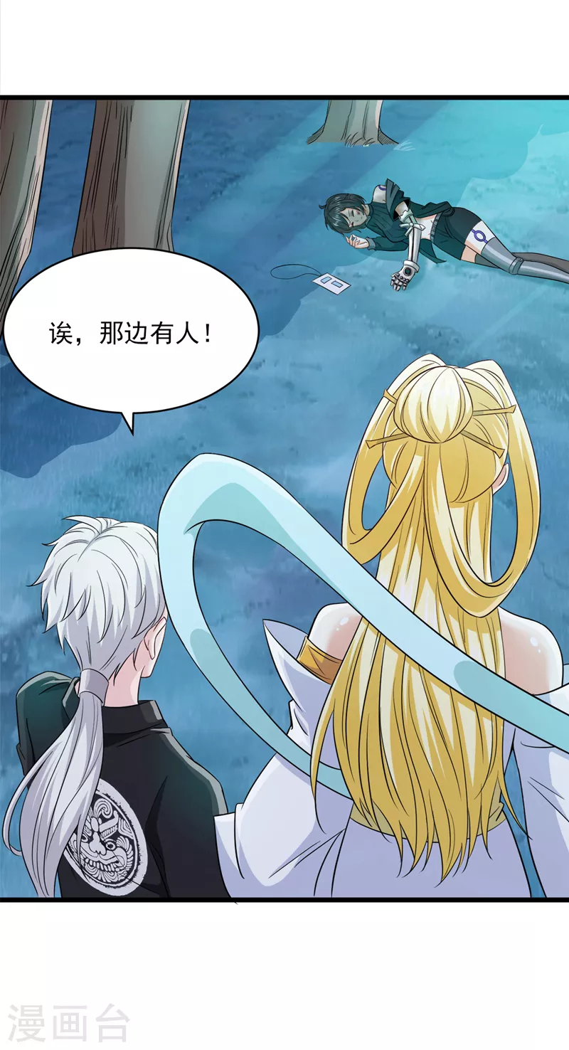《在超能力世界学修仙，我是不是脑子有坑》第19话 嘴对嘴喂药？！ 第13页