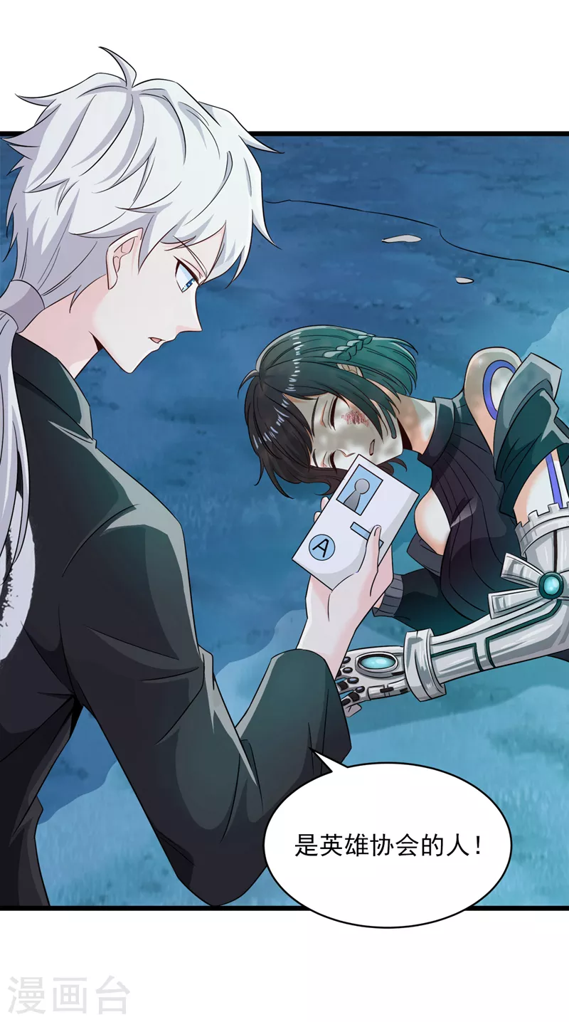 《在超能力世界学修仙，我是不是脑子有坑》第19话 嘴对嘴喂药？！ 第14页