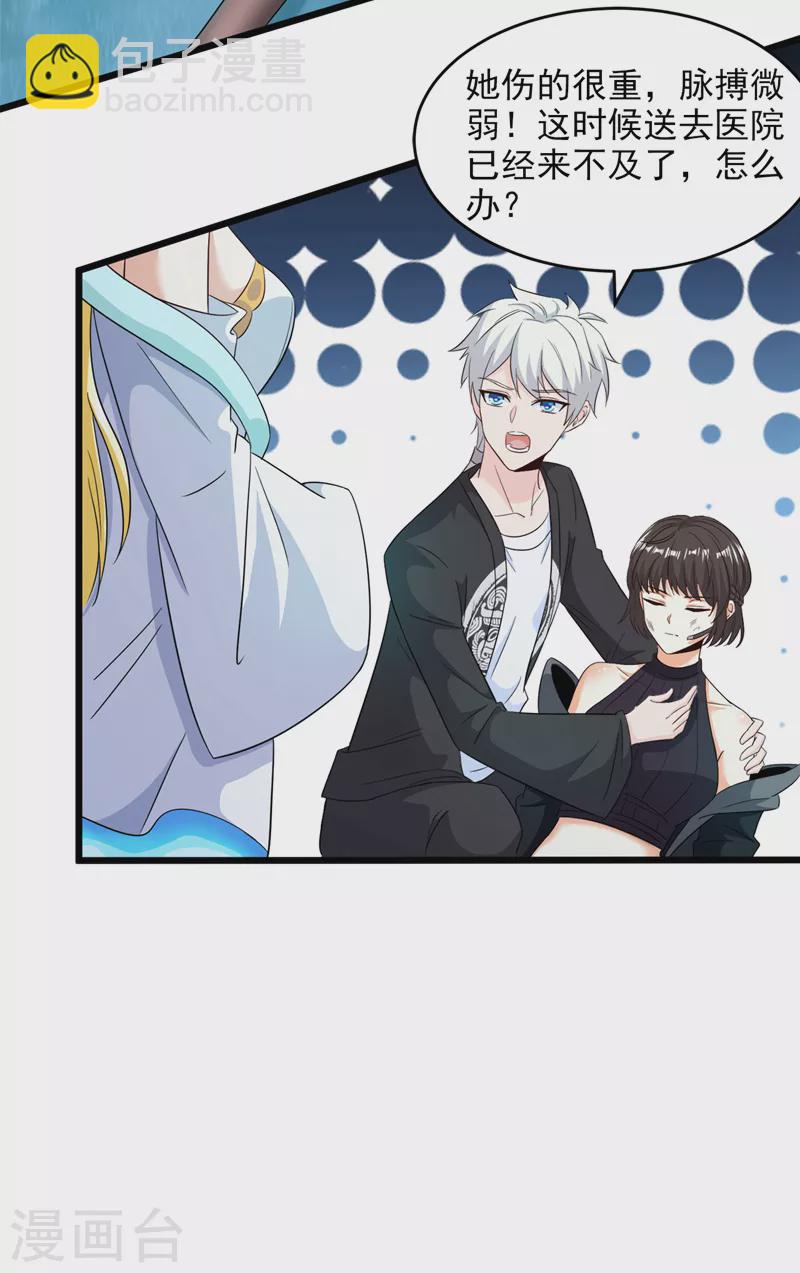 《在超能力世界学修仙，我是不是脑子有坑》第19话 嘴对嘴喂药？！ 第16页