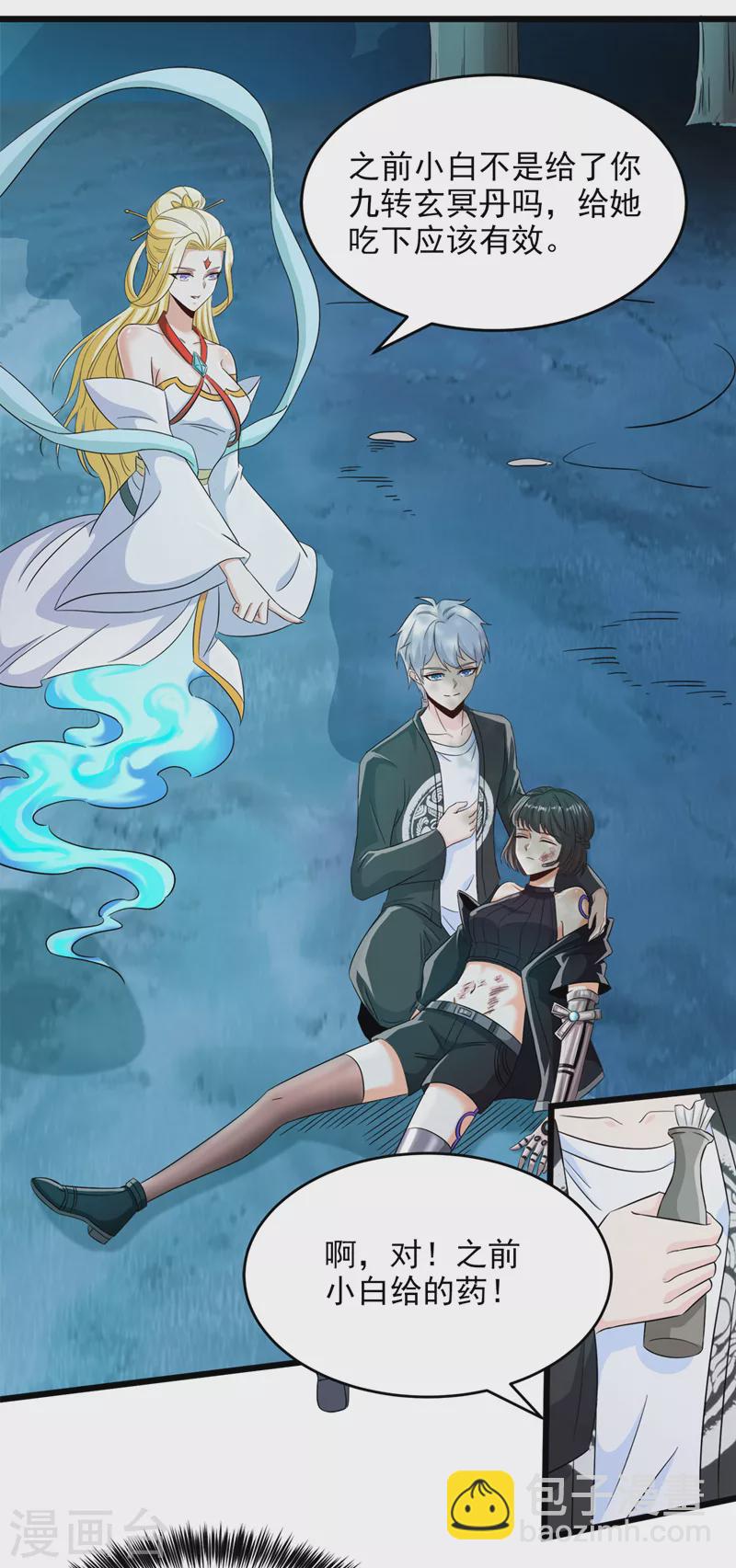 《在超能力世界学修仙，我是不是脑子有坑》第19话 嘴对嘴喂药？！ 第17页