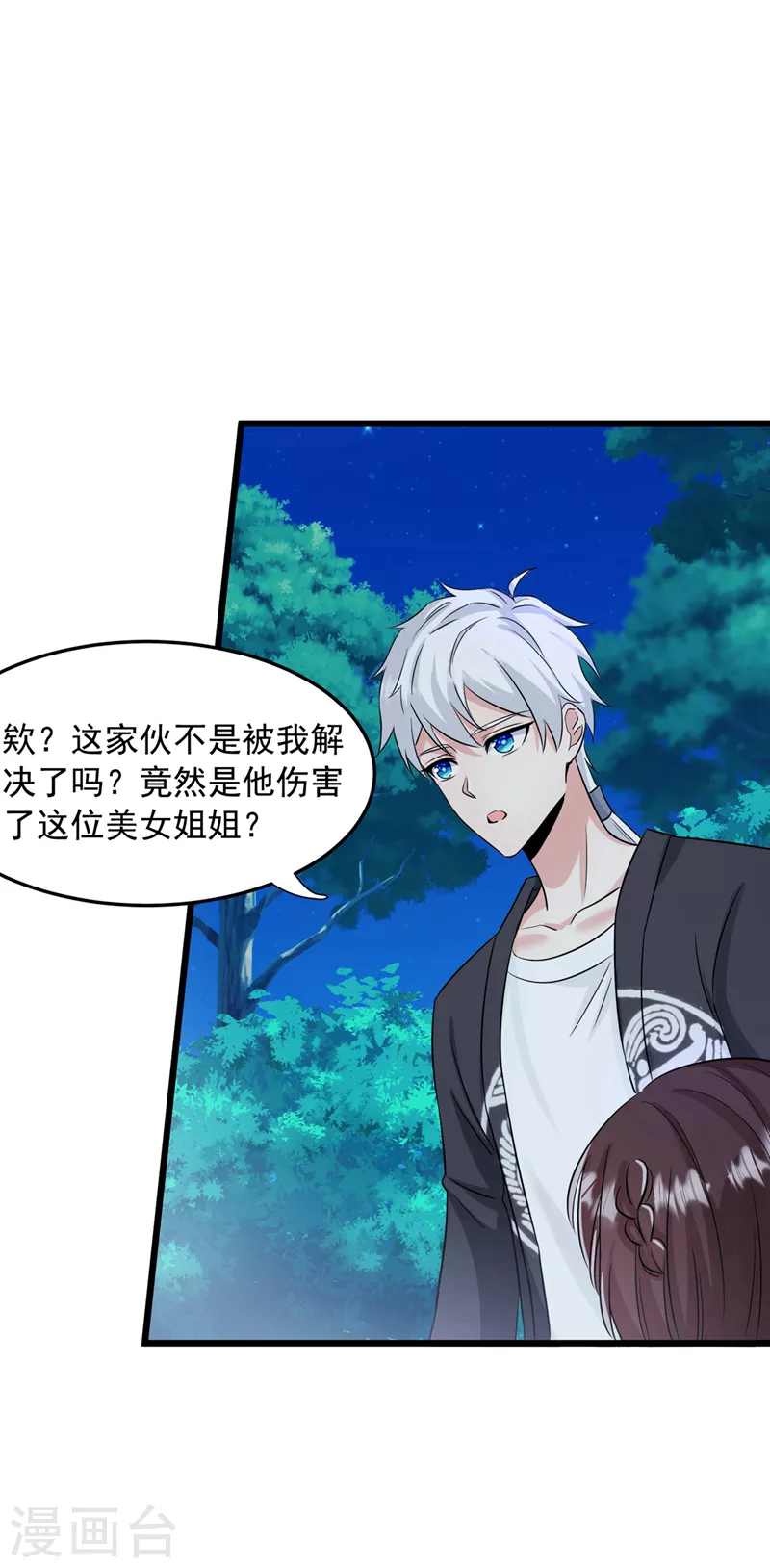 《在超能力世界学修仙，我是不是脑子有坑》第19话 嘴对嘴喂药？！ 第24页