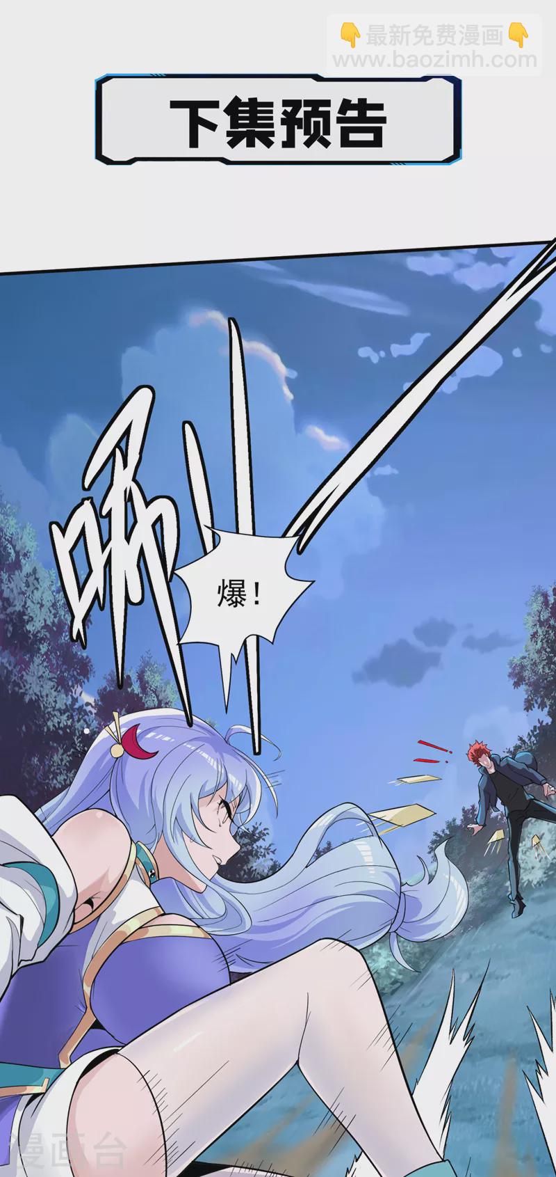 《在超能力世界学修仙，我是不是脑子有坑》第19话 嘴对嘴喂药？！ 第33页