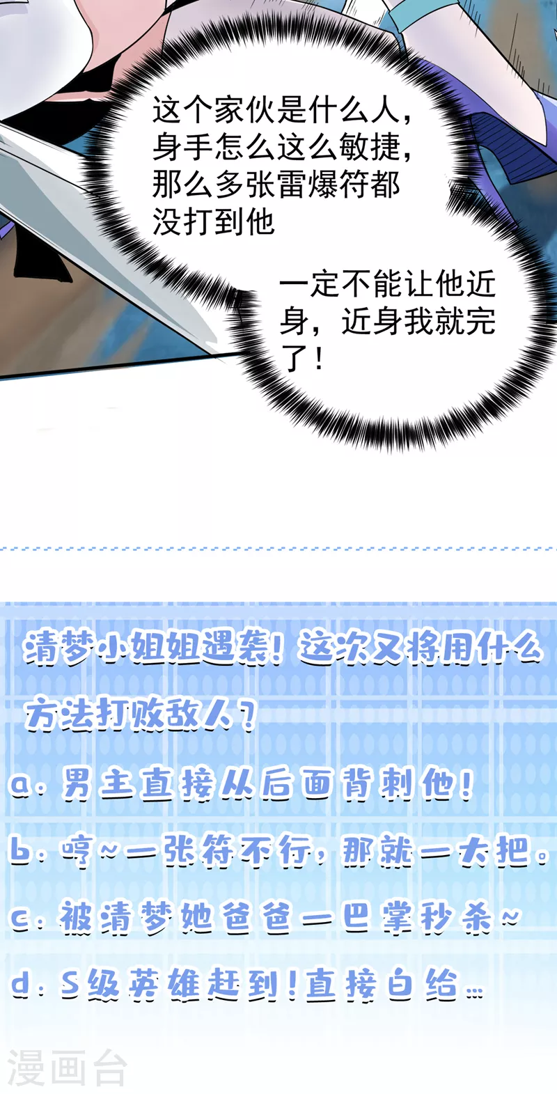 《在超能力世界学修仙，我是不是脑子有坑》第19话 嘴对嘴喂药？！ 第34页