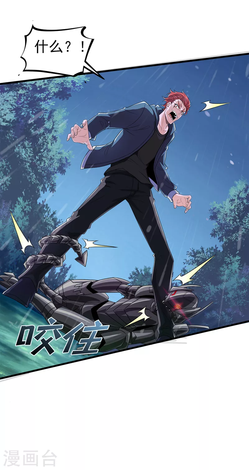 《在超能力世界学修仙，我是不是脑子有坑》第19话 嘴对嘴喂药？！ 第5页