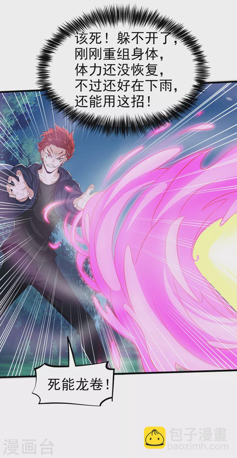 《在超能力世界学修仙，我是不是脑子有坑》第19话 嘴对嘴喂药？！ 第6页