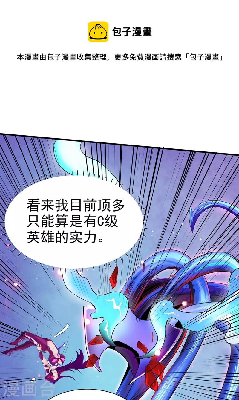 《在超能力世界学修仙，我是不是脑子有坑》第18话 让你们看看我的实力！ 第10页