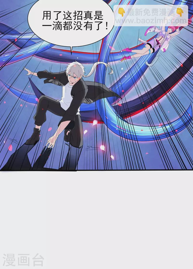 《在超能力世界学修仙，我是不是脑子有坑》第18话 让你们看看我的实力！ 第11页