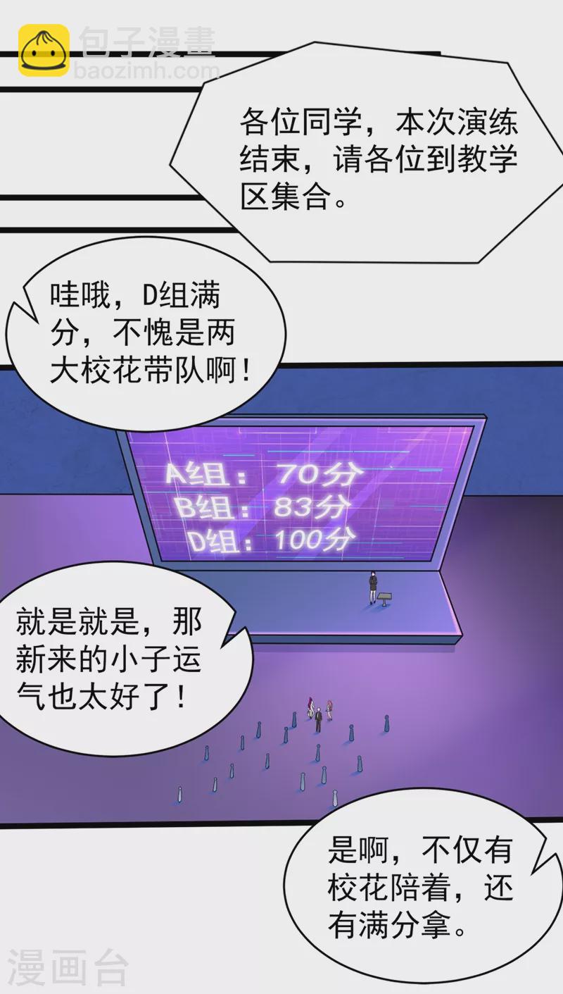 《在超能力世界学修仙，我是不是脑子有坑》第18话 让你们看看我的实力！ 第14页