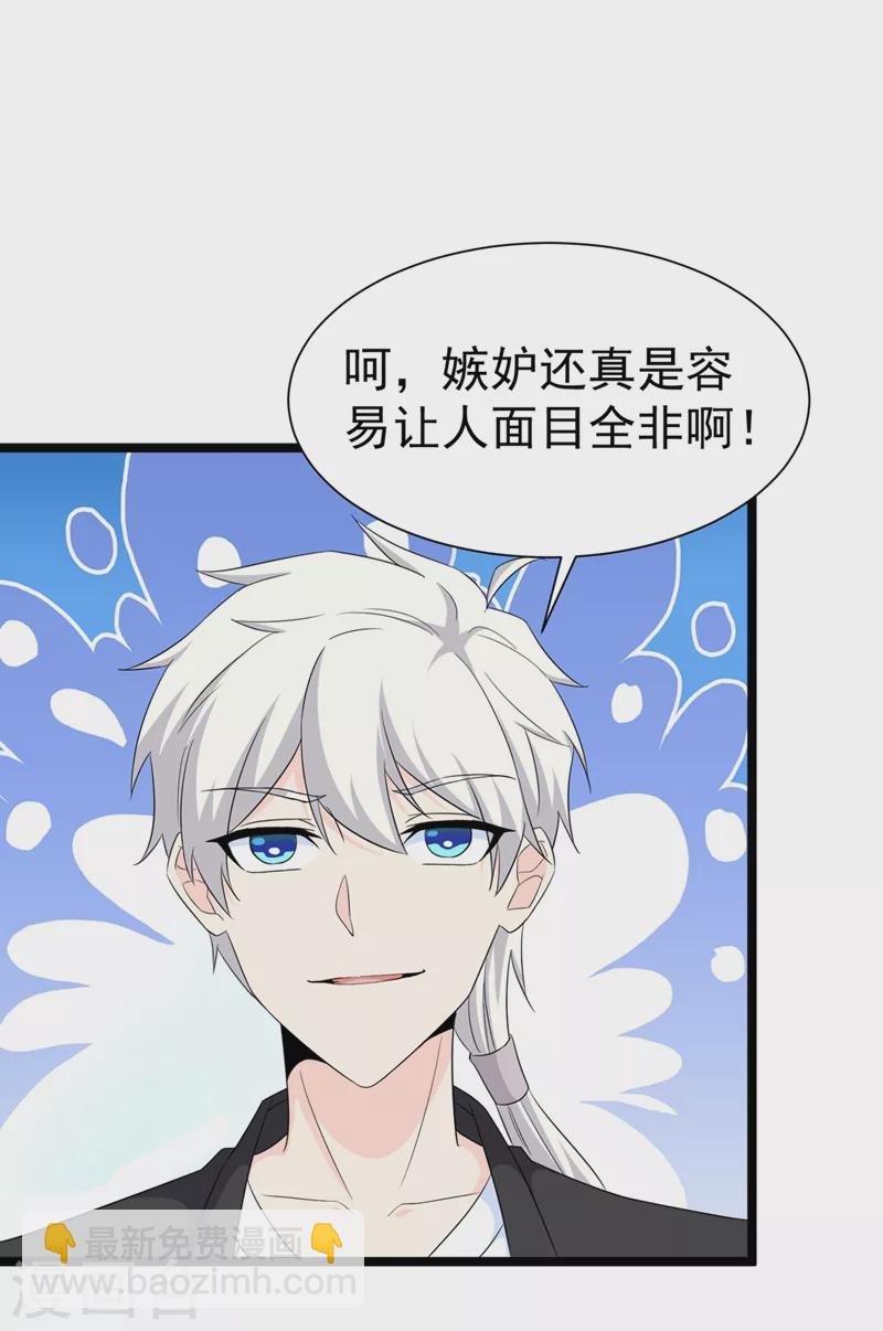 《在超能力世界学修仙，我是不是脑子有坑》第18话 让你们看看我的实力！ 第16页