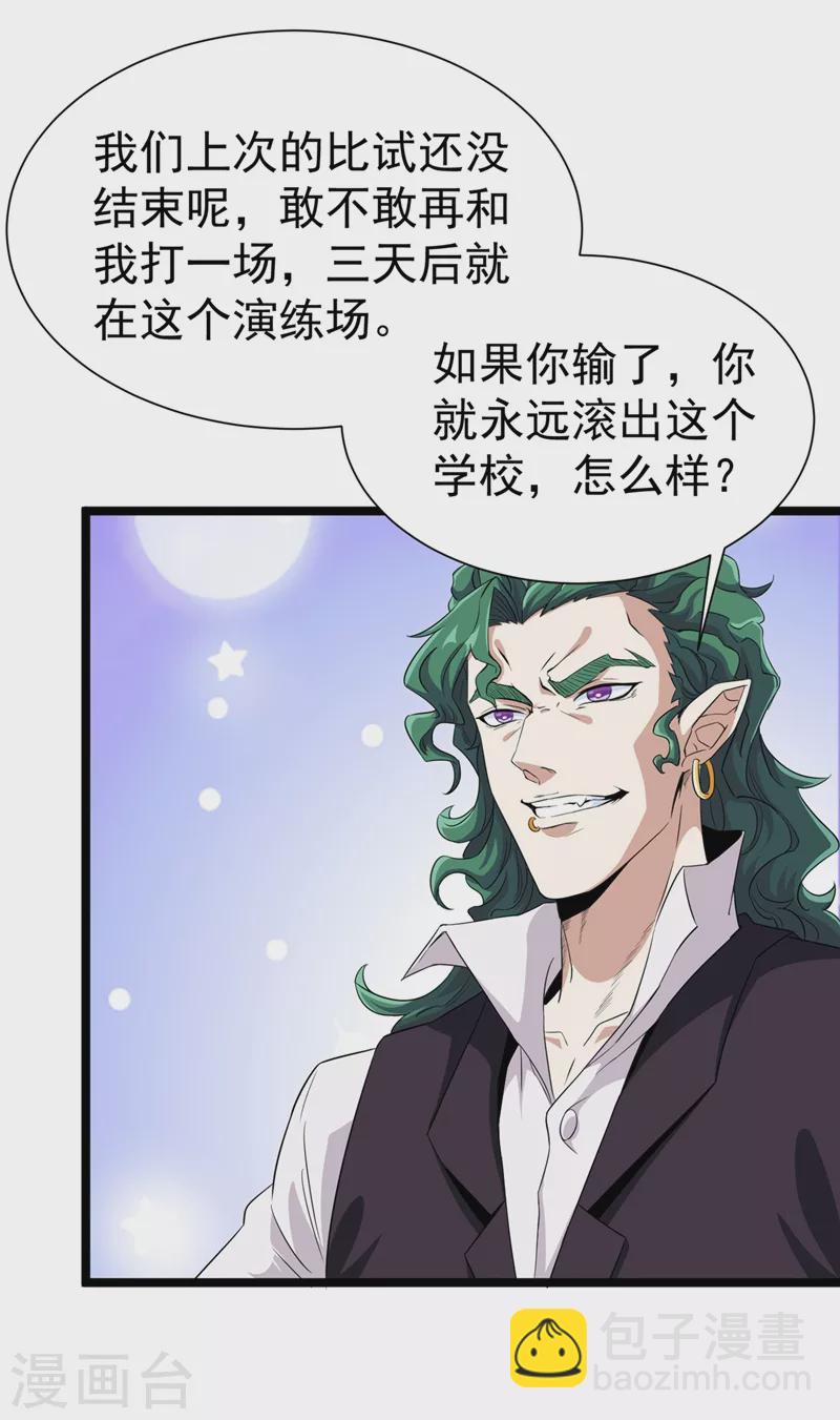 《在超能力世界学修仙，我是不是脑子有坑》第18话 让你们看看我的实力！ 第17页