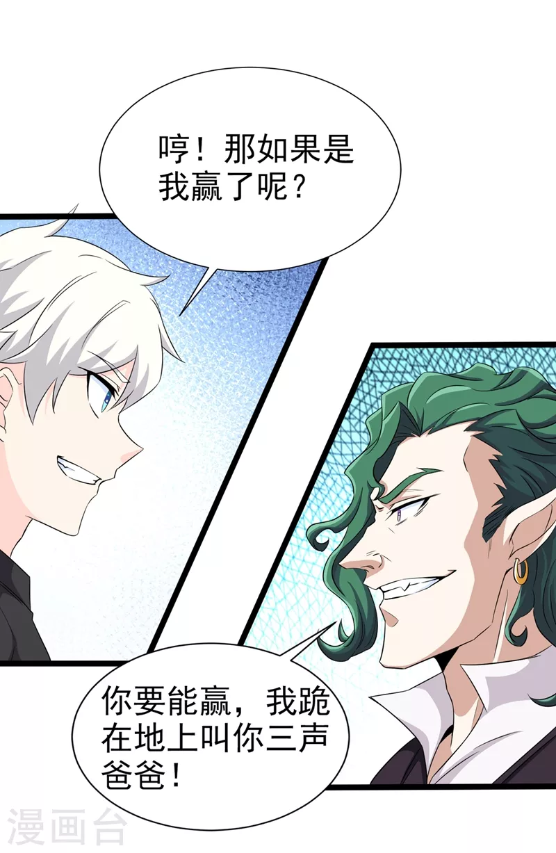 《在超能力世界学修仙，我是不是脑子有坑》第18话 让你们看看我的实力！ 第18页