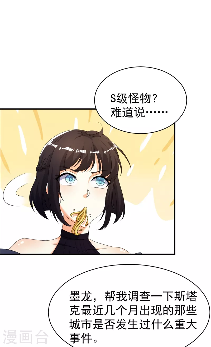 《在超能力世界学修仙，我是不是脑子有坑》第18话 让你们看看我的实力！ 第21页