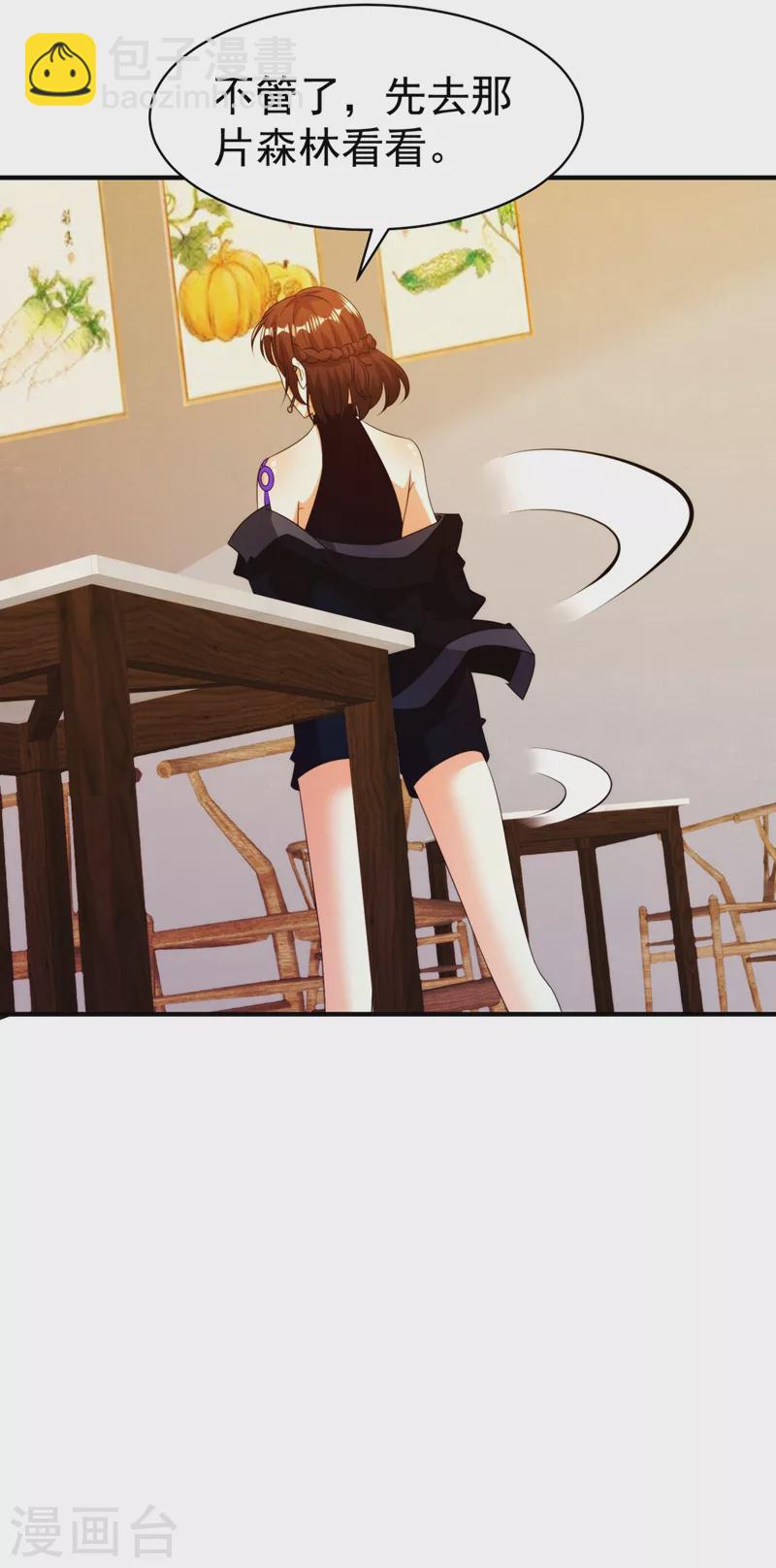 《在超能力世界学修仙，我是不是脑子有坑》第18话 让你们看看我的实力！ 第23页