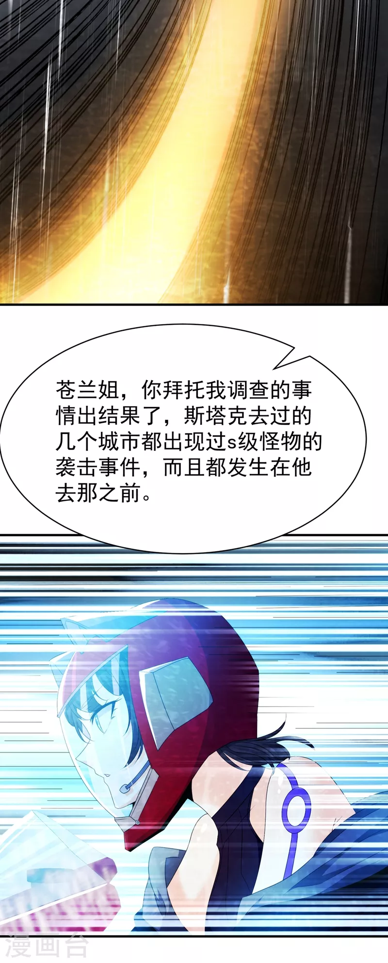 《在超能力世界学修仙，我是不是脑子有坑》第18话 让你们看看我的实力！ 第25页