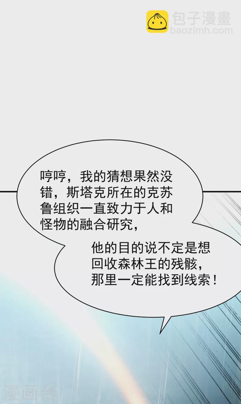 《在超能力世界学修仙，我是不是脑子有坑》第18话 让你们看看我的实力！ 第26页
