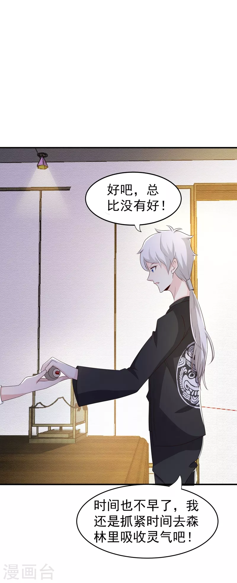 《在超能力世界学修仙，我是不是脑子有坑》第18话 让你们看看我的实力！ 第35页