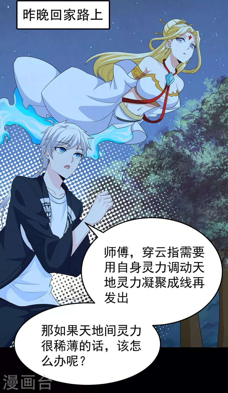 《在超能力世界学修仙，我是不是脑子有坑》第18话 让你们看看我的实力！ 第3页