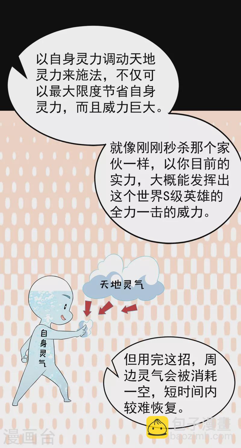 《在超能力世界学修仙，我是不是脑子有坑》第18话 让你们看看我的实力！ 第4页