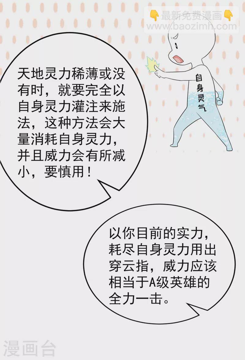 《在超能力世界学修仙，我是不是脑子有坑》第18话 让你们看看我的实力！ 第5页