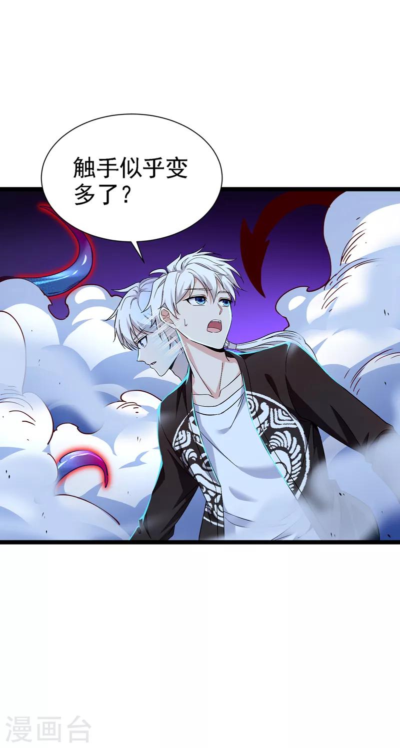 《在超能力世界学修仙，我是不是脑子有坑》第17话 测试要不及格了！ 第14页