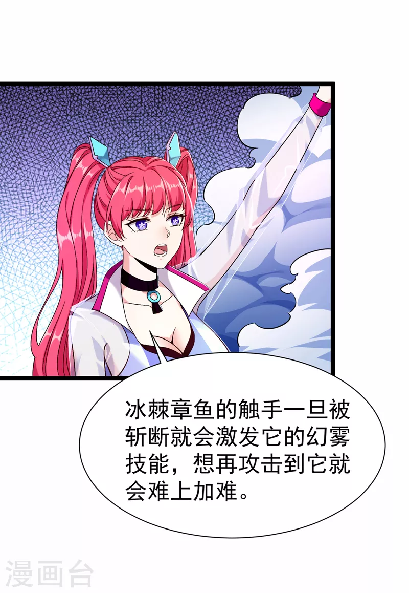 《在超能力世界学修仙，我是不是脑子有坑》第17话 测试要不及格了！ 第16页