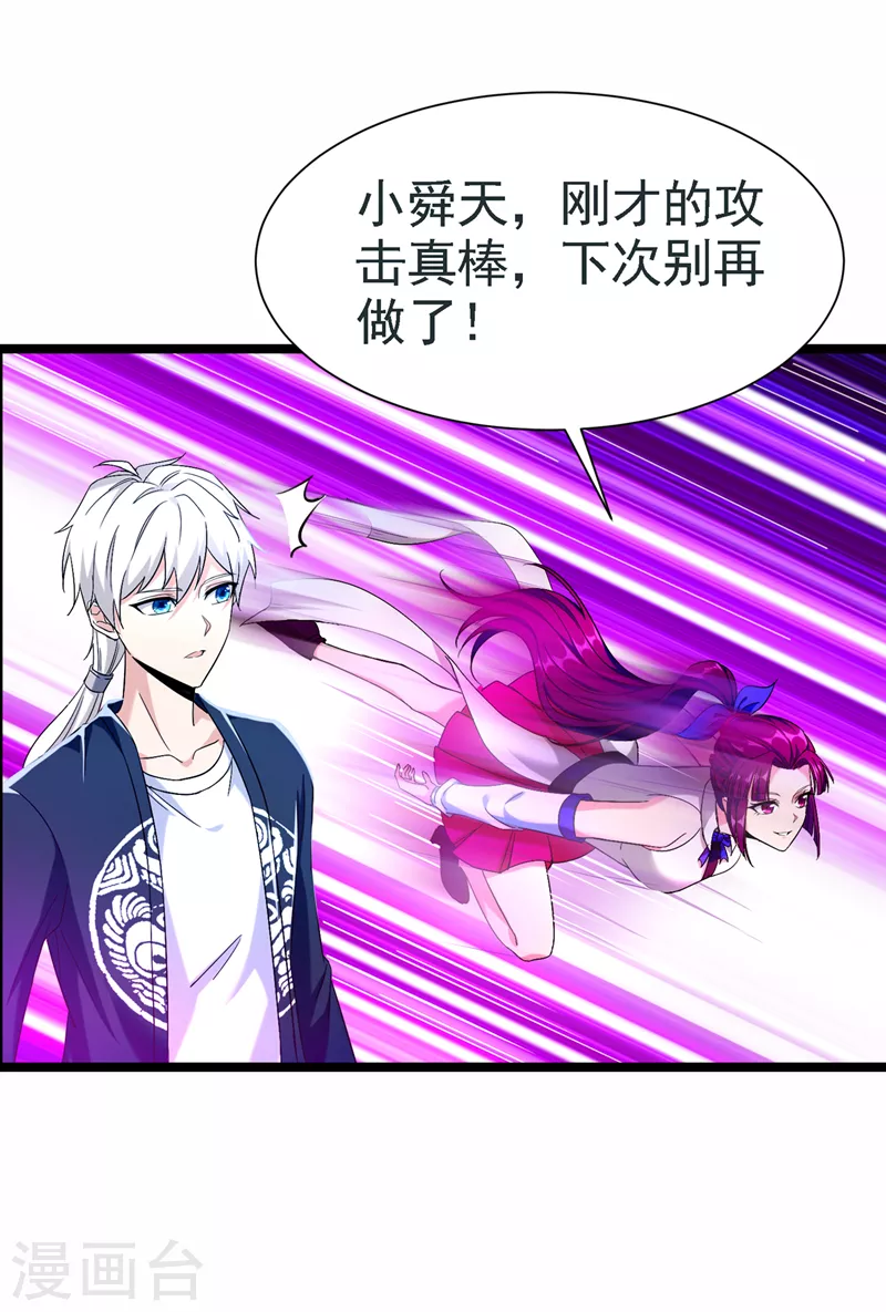 《在超能力世界学修仙，我是不是脑子有坑》第17话 测试要不及格了！ 第18页