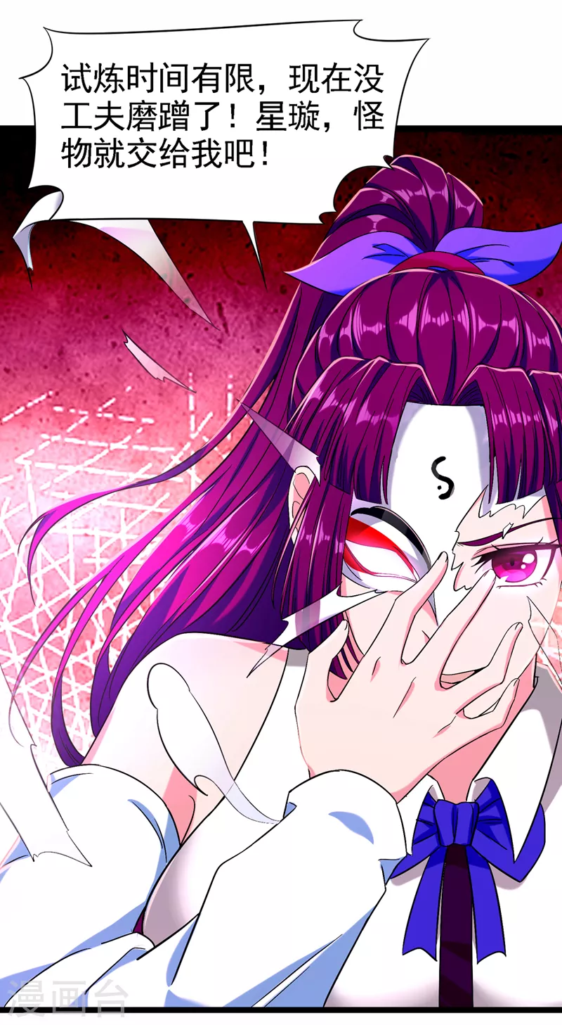 《在超能力世界学修仙，我是不是脑子有坑》第17话 测试要不及格了！ 第19页