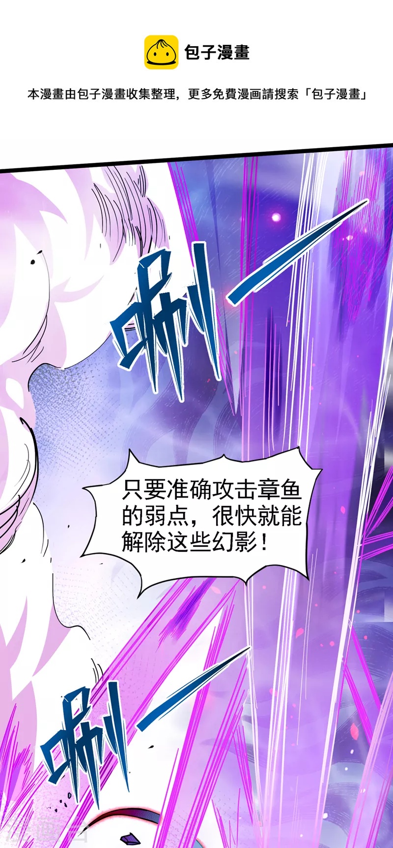《在超能力世界学修仙，我是不是脑子有坑》第17话 测试要不及格了！ 第22页