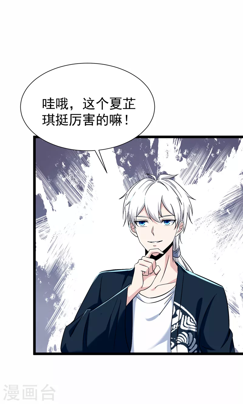 《在超能力世界学修仙，我是不是脑子有坑》第17话 测试要不及格了！ 第24页