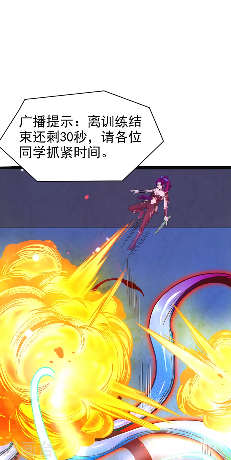 《在超能力世界学修仙，我是不是脑子有坑》第17话 测试要不及格了！ 第30页