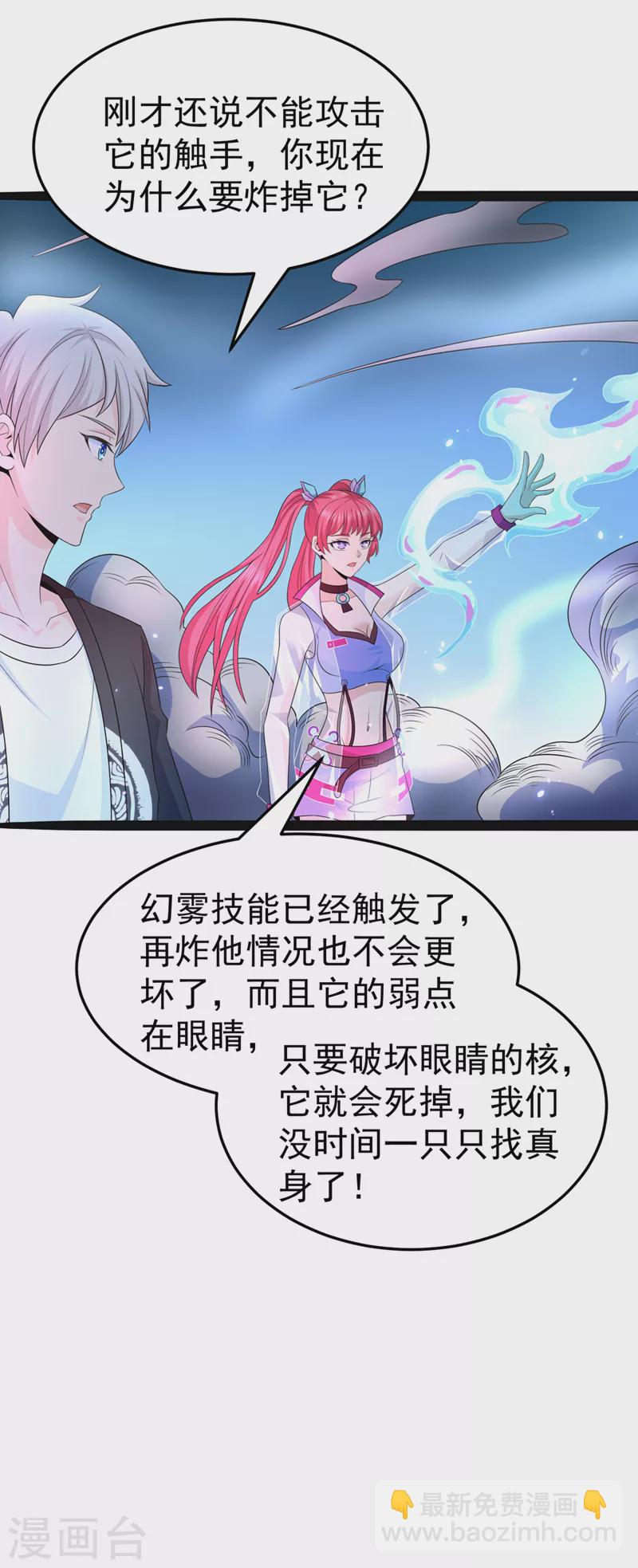 《在超能力世界学修仙，我是不是脑子有坑》第17话 测试要不及格了！ 第32页