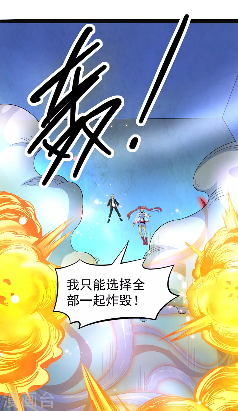 《在超能力世界学修仙，我是不是脑子有坑》第17话 测试要不及格了！ 第33页