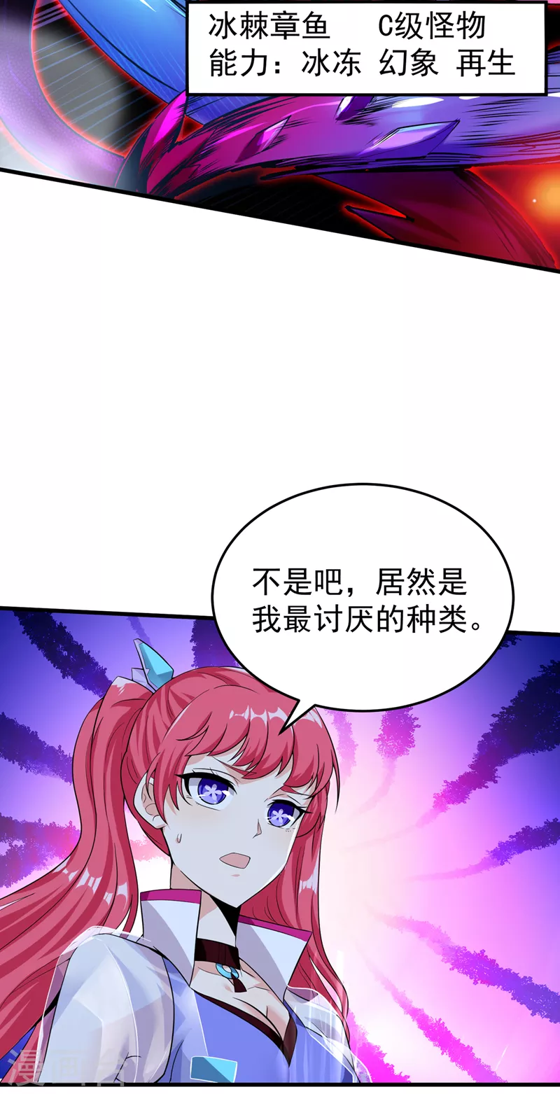 《在超能力世界学修仙，我是不是脑子有坑》第17话 测试要不及格了！ 第3页