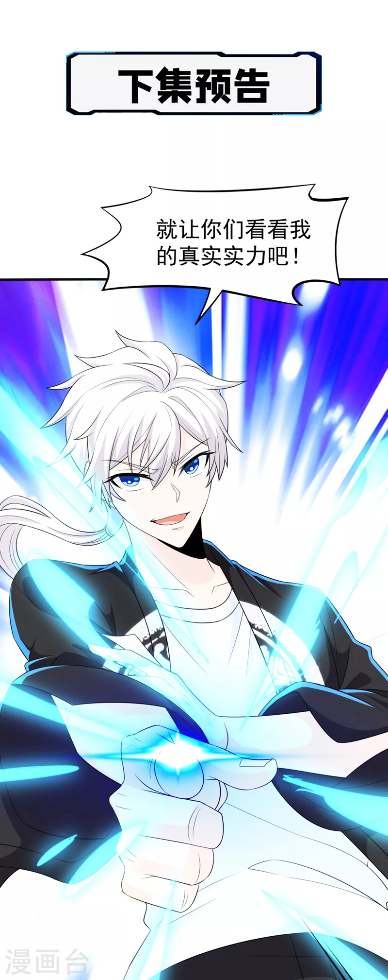 《在超能力世界学修仙，我是不是脑子有坑》第17话 测试要不及格了！ 第40页