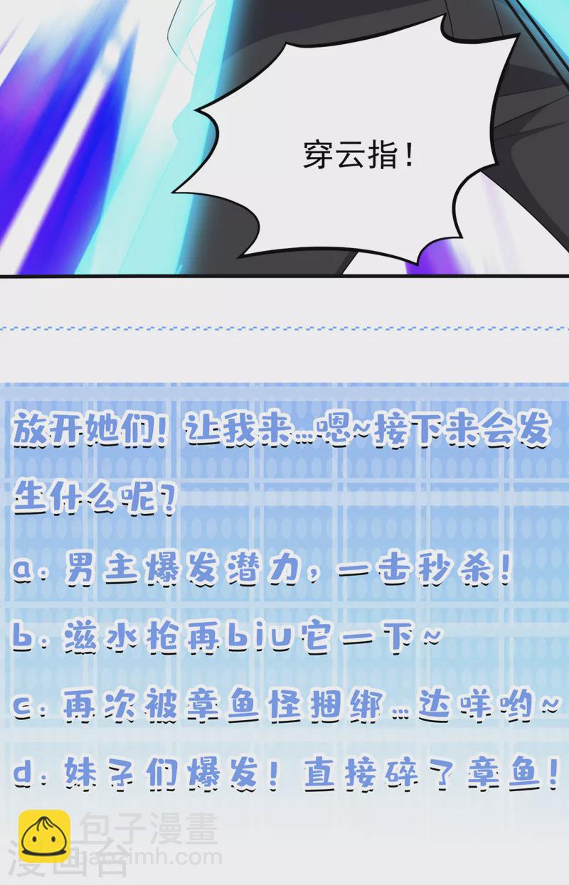 《在超能力世界学修仙，我是不是脑子有坑》第17话 测试要不及格了！ 第41页