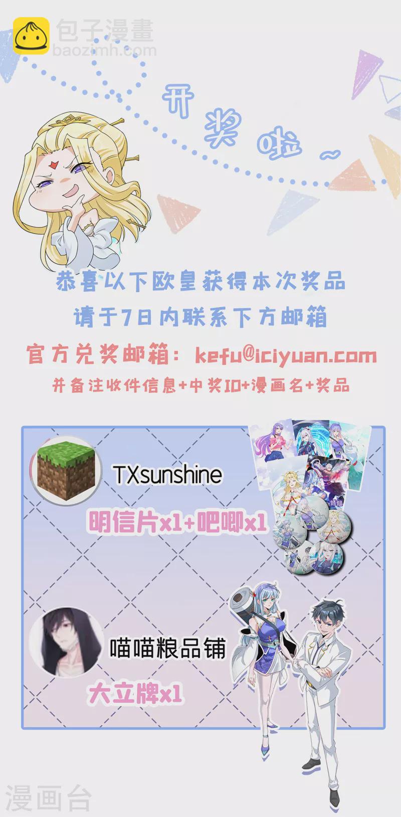 《在超能力世界学修仙，我是不是脑子有坑》第17话 测试要不及格了！ 第42页
